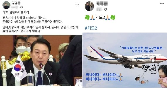 "尹대통령 전용기 추락 염원" 성공회 신부만? 가톨릭 신부도 기도했다