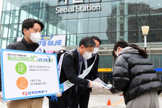 한국전력이 발전 5개사, 한국수력원자력 등 그룹사와 함께 지난 14일 서울·부산 등 7개 대도시에서 대국민 에너지 절약 캠페인을 진행했다. 한전 임직원들이 서울역에서 에너지 절약 동참 캠페인을 하고 있다. 한국전력 제공