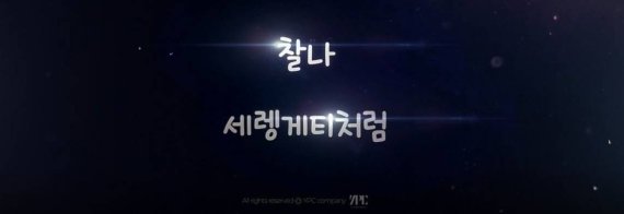 조용필 18일 신곡 공개...'찰나' '세렝게티처럼'