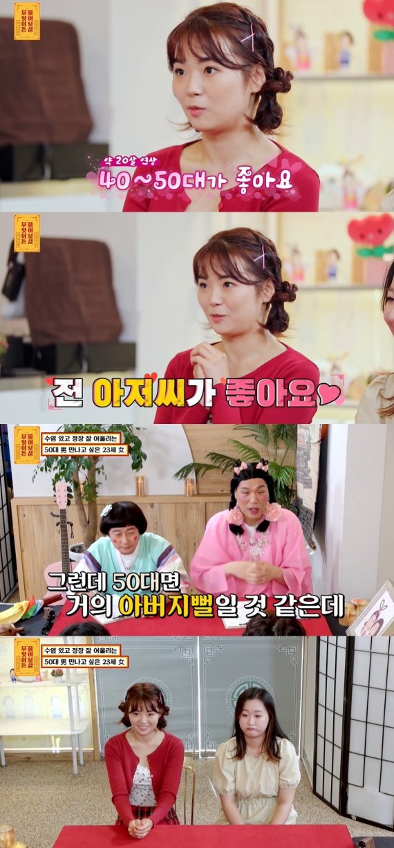 KBS Joy '무엇이든 물어보살' 방송 화면 갈무리