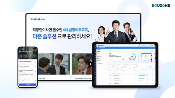 더존비즈온 회계 솔루션으로 4대 법정의무교육 끝낸다