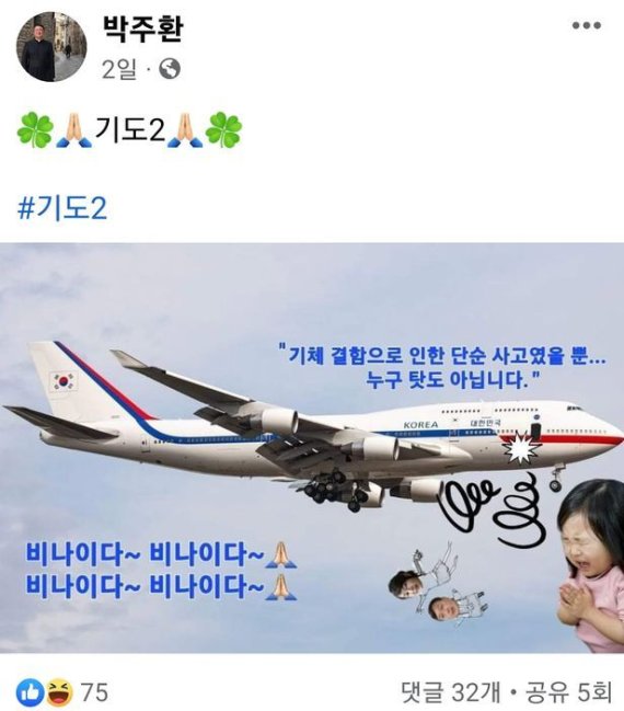 천주교 대전교구 박주환 신부가 지난 12일 자신의 페이스북에 올린 게시물. /뉴스1 /사진=뉴스1