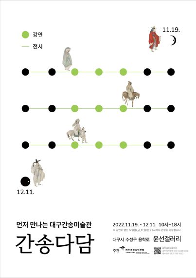 대구 수성못서 간송 문화유산 소장품 강연 열려