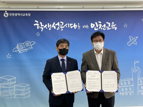 사학연금, 인천광역시교육청과 MOU "퇴직 교직원 재능 기부 활성화“