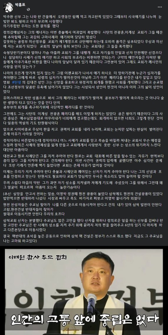 탈핵천주교연대 공동대표 박홍표 신부 게시물 /사진=뉴스1