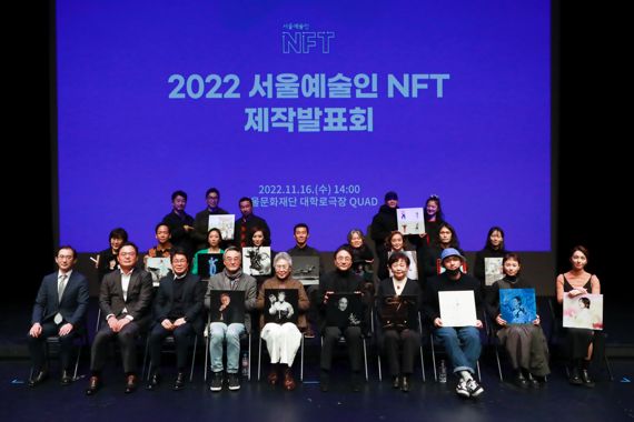 서울예술인 NFT 제작발표회에 참석한 관계자들과 예술인들이 기념촬영을 하고 있다.
