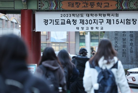 2023학년도 대학수학능력시험일인 17일 오전 경기도 수원시 영통구 태장고등학교에서 수험생들이 시험장으로 향하고 있다. 연합뉴스 제공.