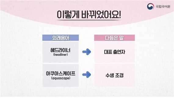 ‘헤드라이너’ 대신 ‘대표 출연자’라고 말해요