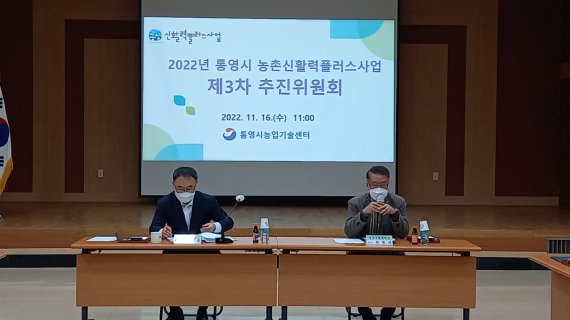 통영시, '신활력플러스사업 추진위' 개최 - 파이낸셜뉴스