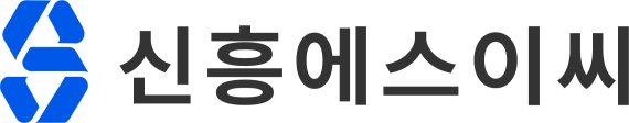 신흥에스이씨 CI / 사진=뉴시스