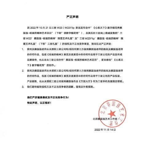 중국인 세계적 설치 미술가 차이궈칭의 성명서. 차이궈칭 위챗 캡처.