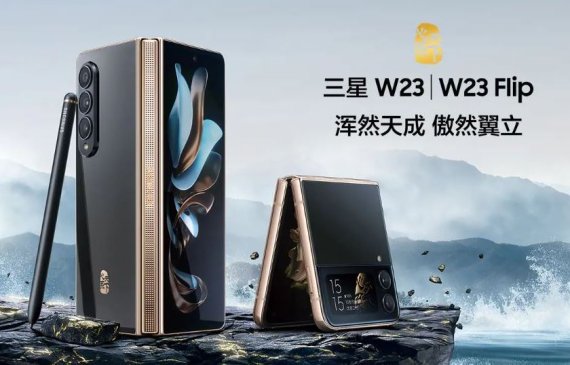 삼성전자의 중국 한정판 모델 ‘삼성W23’, ‘삼성W23플립’. 삼성전자 중국 홈페이지 캡처.