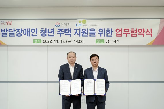 성남시와 LH가 17일 경기도 지자체 중에서는 처음으로 발달장애인 청년 주택 지원을 위한 협약을 체결했다.