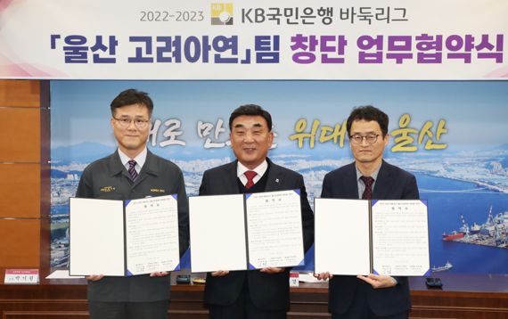 울산시는 고려아연, 한국기원과 함께 17일 울산시청 본관 7층 상황실에서 2022-2023 바둑리그에 참가할 울산고려아연 바둑팀 창단 협약식을 개최했다. 김두겸 울산시장, 박기원 고려아연 소장(왼쪽), 양재호 한국기원 사무총장(오른쪽)이 협약서에 서명후 기념촬영을 하고 있다. /사진=울산시 제공