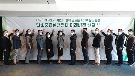 한국소비자원은 '탄소중립실천연대' 구성원의 탄소중립 실천을 위한 상호 협력과 자발적인 탄소중립 경영을 다짐하는 선포식을 개최했다고 18일 밝혔다. 한국소비자원 제공.