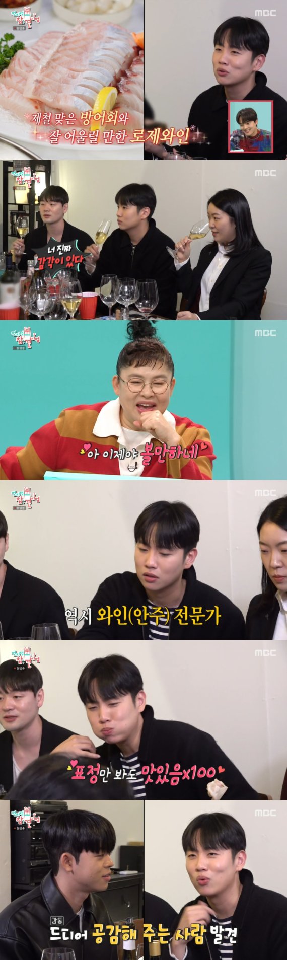 MBC '전지적 참견 시점' 방송 화면 캡처