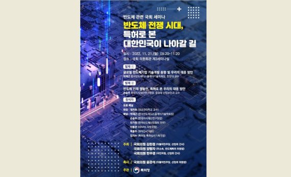 세미나 포스터 [특허청 제공. 재판매 및 DB 금지]