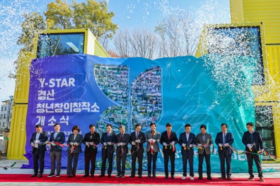 영남대학교 청년희망 Y-STAR 사업단, 'Y-STAR 경산 청년창의창작소' 개소