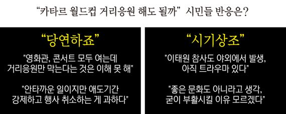 카타르 월드컵 거리응원 시민 반응