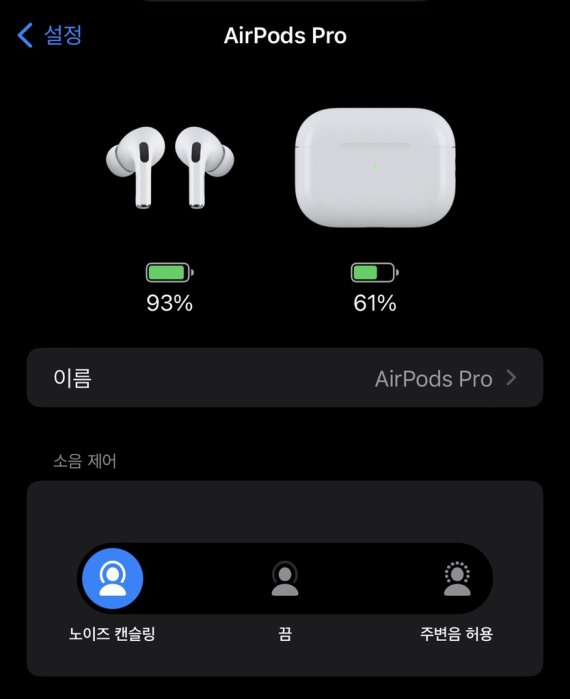 노이즈 캔슬링·주변음 허용 [휴대전화 화면 캡처. 재판매 및 DB 금지]