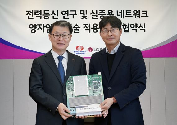 LGU+, 한전 연구용 전력통신망에 양자내성암호 보안 실증