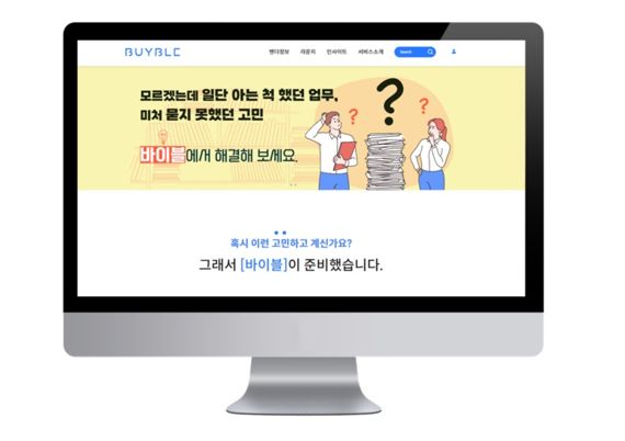 엠로, 기업 구매 담당자 위한 커뮤니티 서비스 '바이블' 선봬