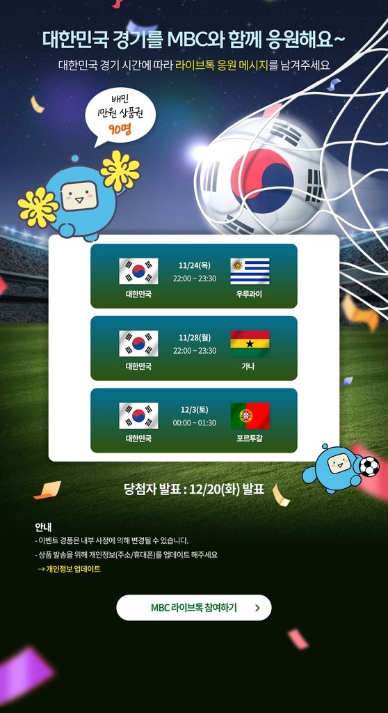 [월드컵] KBS라디오, 우루과이전 중계 [MBC 제공. 재판매 및 DB 금지]