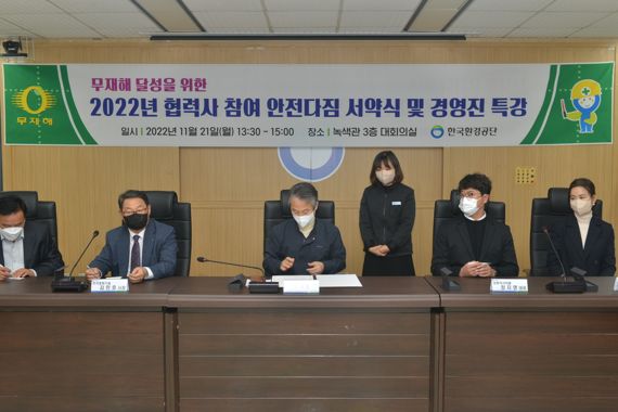 환경공단, 중대재해 근절 '산업안전보건 강조기간' 행사 개최