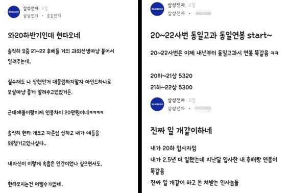 삼성 직원들 부글부글... "신입 연봉이 왜 나보다?" 선배들 분노