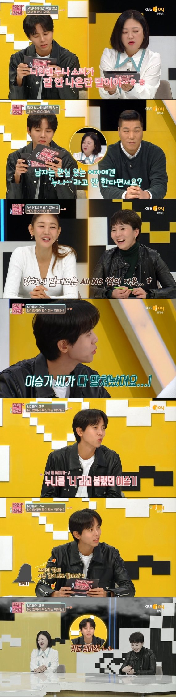 KBS Joy '연애의 참견3' 캡처