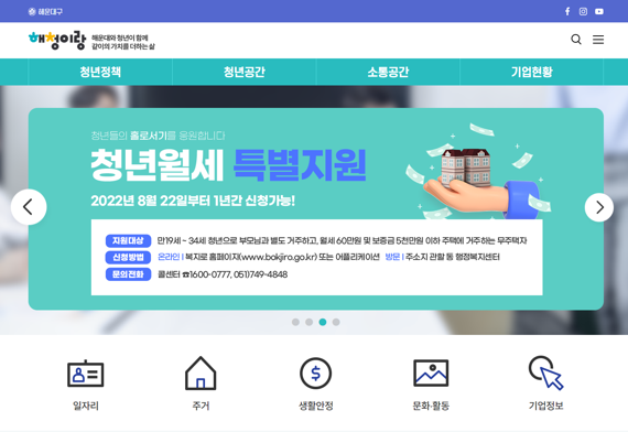 해운대구, 일자리 정보 등 청년 전용 온라인플랫폼 ‘해청이랑’ 개설