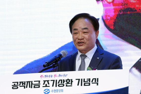 수협 공적자금 조기상환 기념식