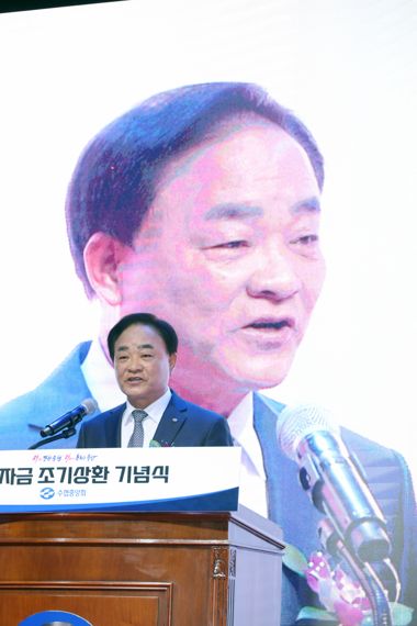 수협 공적자금 조기상환 기념식