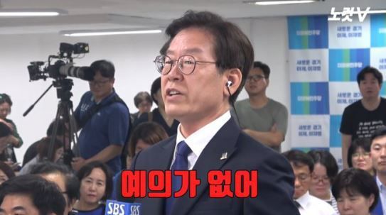 이재명 "언론탄압" 주장하자..與 "예의없으니 인터뷰 커트!" 사건 꺼냈다