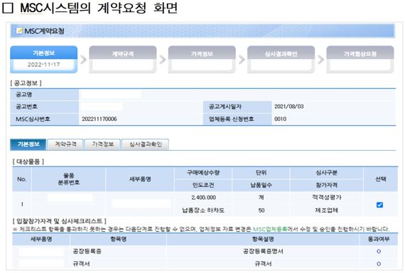 조달청,나라장터 쇼핑몰에 '원스톱 스마트 전자계약' 도입