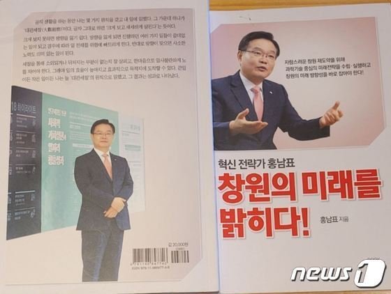홍남표 창원시장 자서전 표지./뉴스1 DB