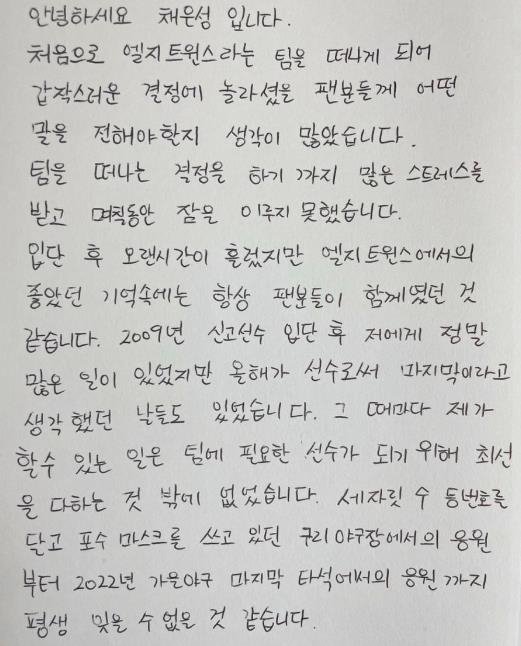 채은성의 손편지 [채은성 딸 인스타그램 캡처. 재판매 및 DB금지]