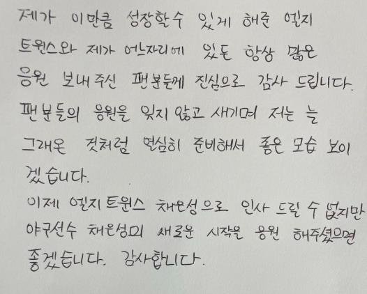 채은성의 손편지 [채은성 딸 인스타그램 캡처. 재판매 및 DB금지]