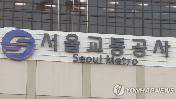 외주화로 위탁업체 전적…대법 "서울교통공사, 재고용 의무 있어"