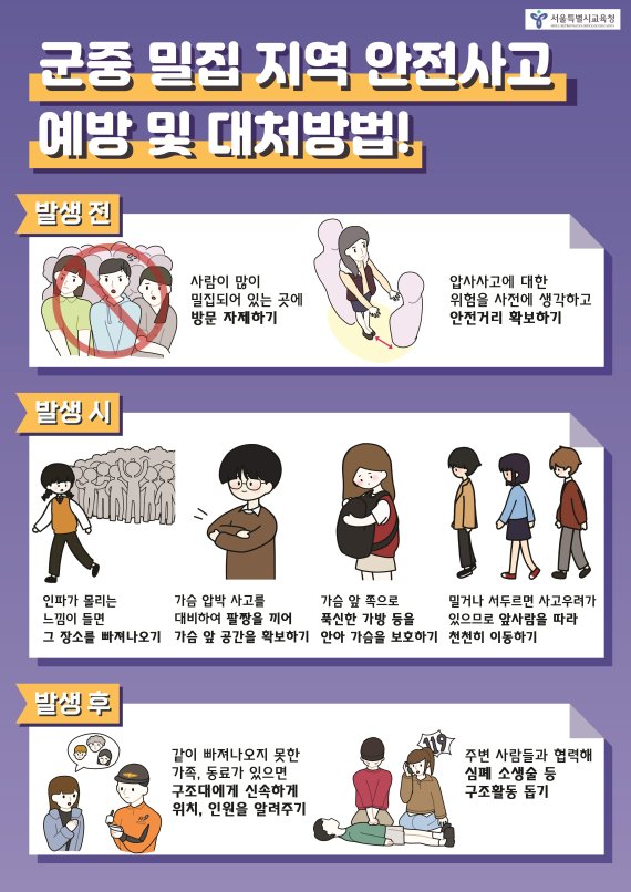 "제2의 이태원참사 없도록" 고교생이 만든 '안전 수칙' 서울 전체 학교에 보급된다