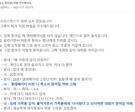 김남국 의원이 전수한 연애 비법. /사진=디시인사이드 더불어민주당갤러리 캡처