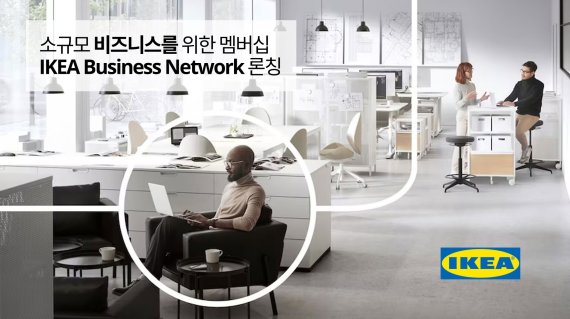 [서울=뉴시스] 이케아 비즈니스 네트워크. (사진=이케아 코리아 제공) 2022.11.28. photo@newsis.com