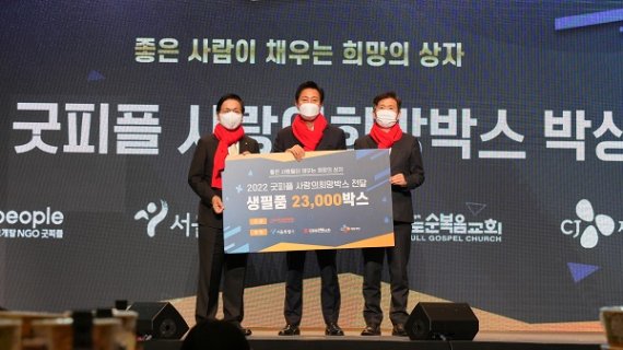 (왼쪽부터) 굿피플 이영훈 이사장, 오세훈 서울시장, 김현훈 서울시사회복지협의회장