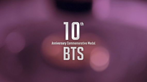 방탄소년단 데뷔 10주년 공식 첫 번째 기념메달 출시 티저