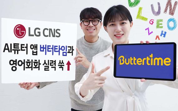 LG CNS 직원들이 28일 AI튜터 앱 '버터타임'을 소개하고 있다. LG CNS 제공
