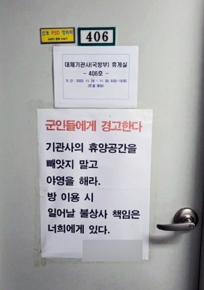 철도노조가 서울 구로사업소에 마련된 임시 군인 휴게실에 경고장을 붙였다.(인터넷 갈무리) / 뉴스1