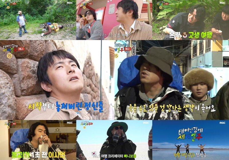 [서울=뉴시스] '태어난김에 세계일주'.2022.11.28.(사진 = MBC 제공) photo@newsis.com *재판매 및 DB 금지