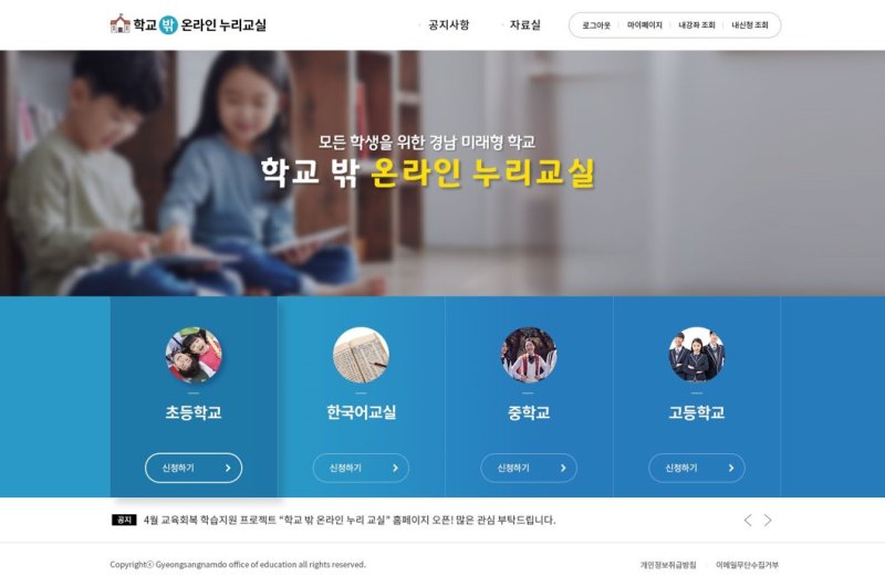 경남교육청 '학교밖 온라인 누리교실' 홈페이지. *재판매 및 DB 금지