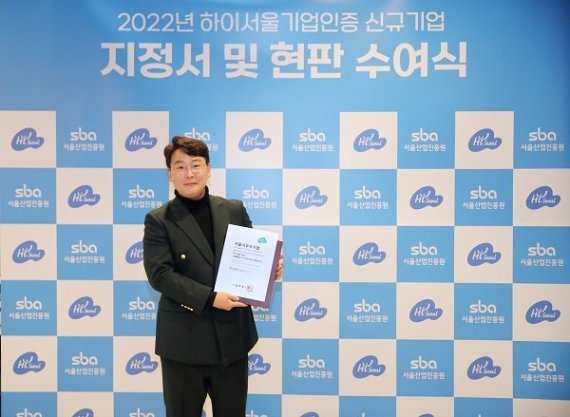 디뉴먼트, 2022년 서울시 우수기업 ‘하이서울기업’선정