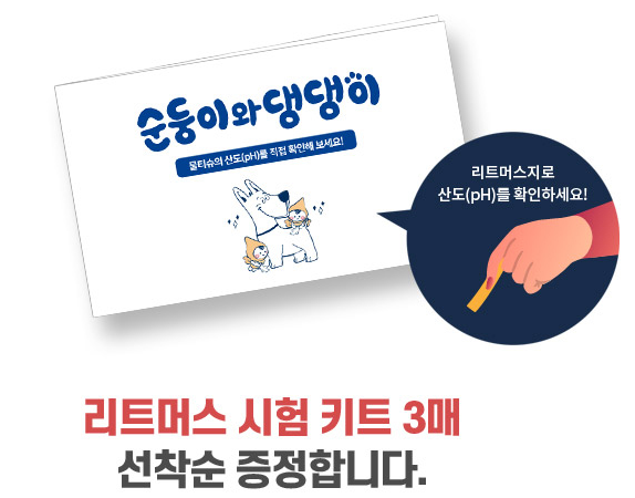 우리 댕댕이 피부에 맞을까... 리트머스 시험 키트 제공하는 물티슈